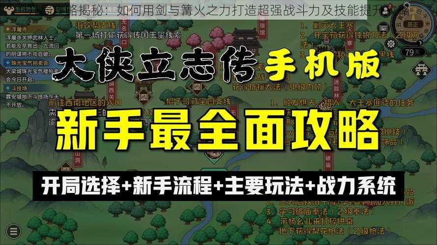 开局攻略揭秘：如何用剑与篝火之力打造超强战斗力及技能提升攻略