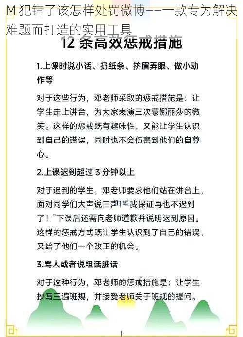 M 犯错了该怎样处罚微博——一款专为解决难题而打造的实用工具