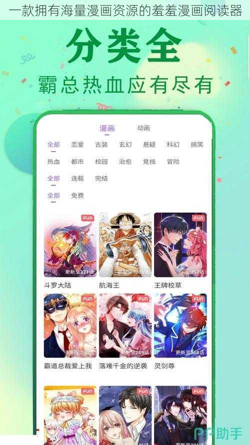 一款拥有海量漫画资源的羞羞漫画阅读器