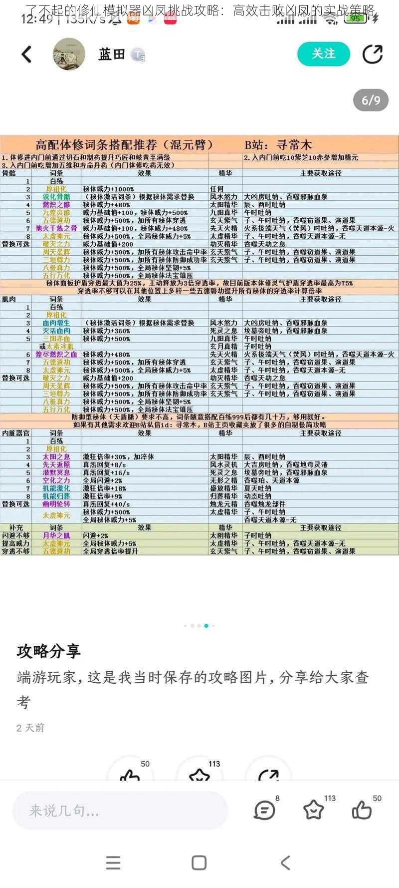 了不起的修仙模拟器凶凤挑战攻略：高效击败凶凤的实战策略