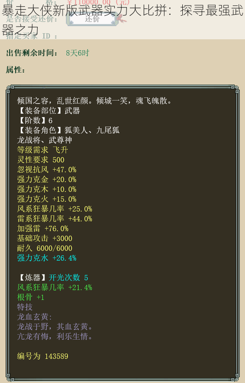 暴走大侠新版武器实力大比拼：探寻最强武器之力