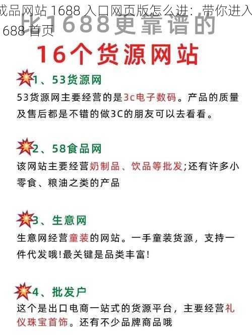 成品网站 1688 入口网页版怎么进：带你进入 1688 首页