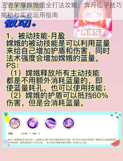 王者荣耀嫦娥超全打法攻略：奔月仙子技巧揭秘与实战运用指南