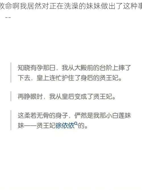 救命啊我居然对正在洗澡的妹妹做出了这种事：--