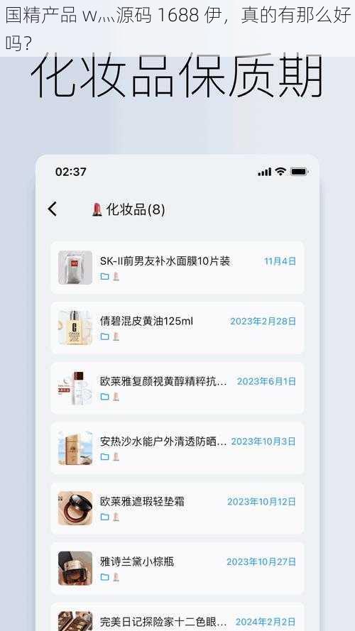 国精产品 w灬源码 1688 伊，真的有那么好吗？