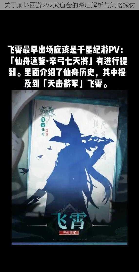 关于崩坏西游2V2武道会的深度解析与策略探讨