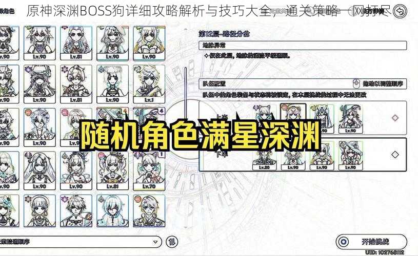 原神深渊BOSS狗详细攻略解析与技巧大全，通关策略一网打尽