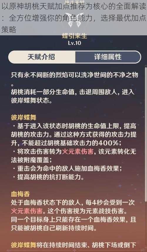 以原神胡桃天赋加点推荐为核心的全面解读：全方位增强你的角色能力，选择最优加点策略