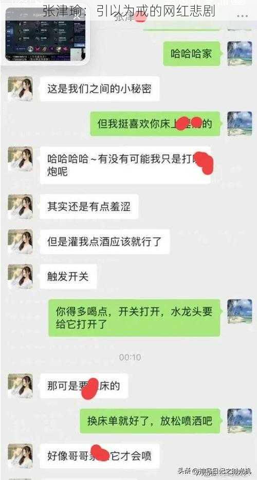 张津瑜：引以为戒的网红悲剧