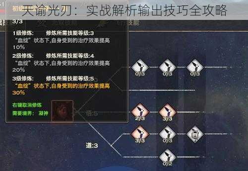 天谕光刃：实战解析输出技巧全攻略