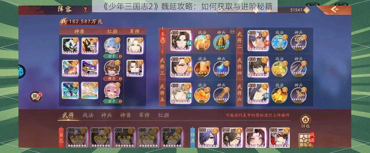 《少年三国志2》魏延攻略：如何获取与进阶秘籍