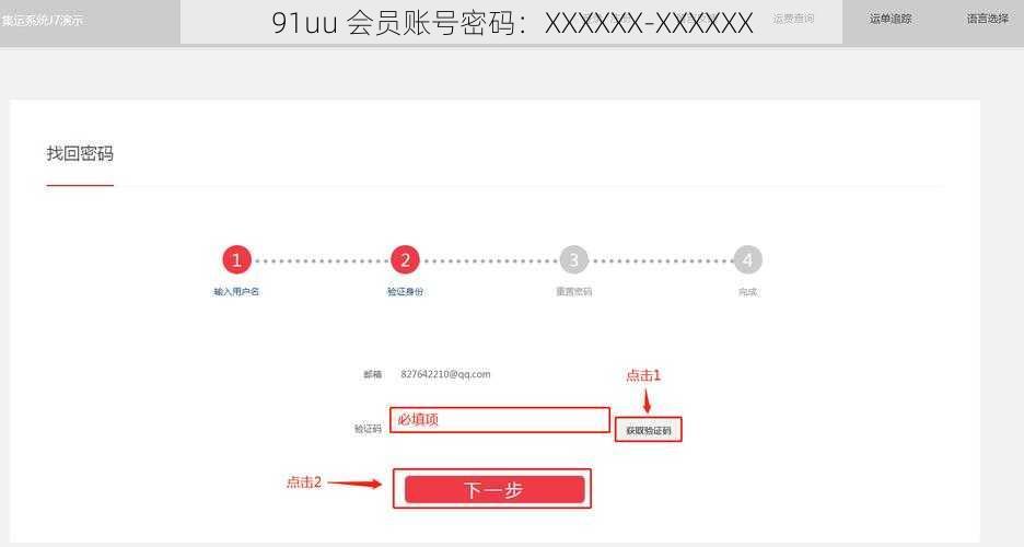 91uu 会员账号密码：XXXXXX-XXXXXX