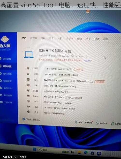 高配置 vip5551top1 电脑，速度快、性能强