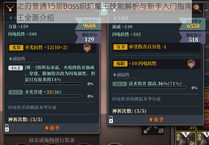 魔渊之刃普通15层Boss炽焰魔王技能解析与新手入门指南：炽焰魔王全面介绍