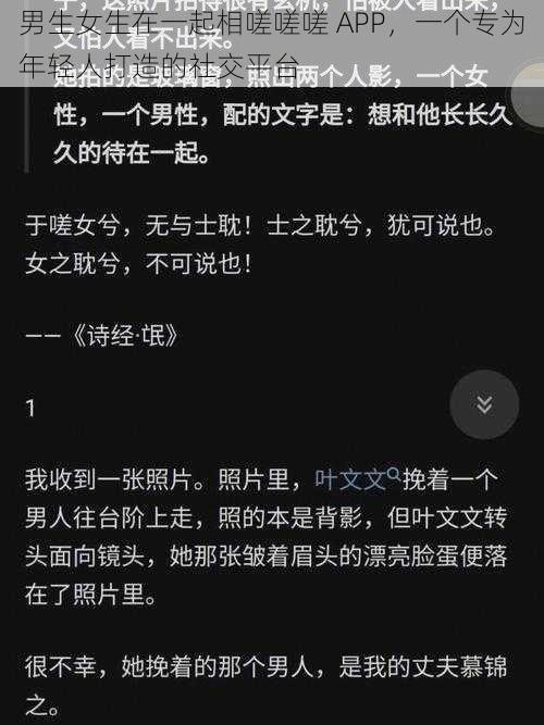 男生女生在一起相嗟嗟嗟 APP，一个专为年轻人打造的社交平台