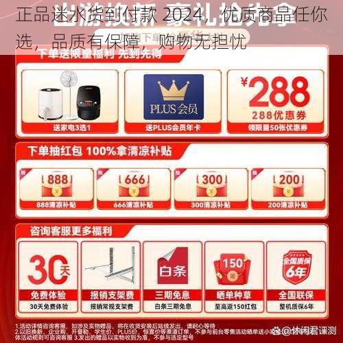 正品迷水货到付款 2024，优质商品任你选，品质有保障，购物无担忧