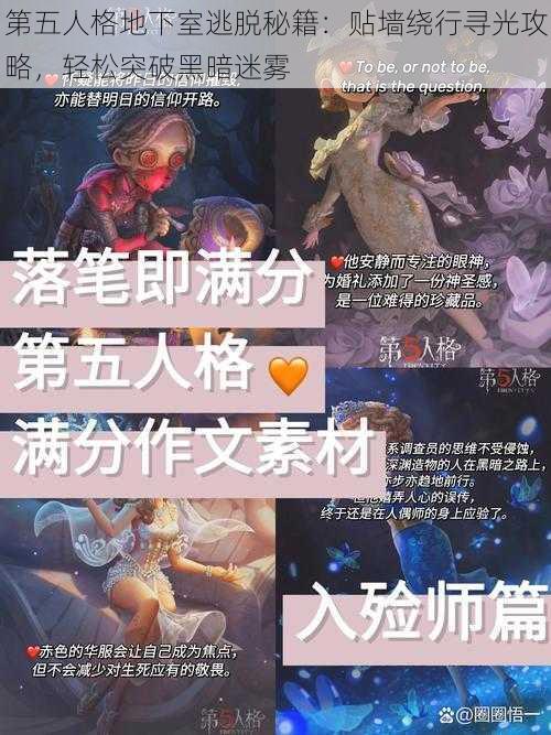 第五人格地下室逃脱秘籍：贴墙绕行寻光攻略，轻松突破黑暗迷雾