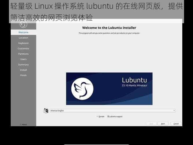 轻量级 Linux 操作系统 lubuntu 的在线网页版，提供简洁高效的网页浏览体验