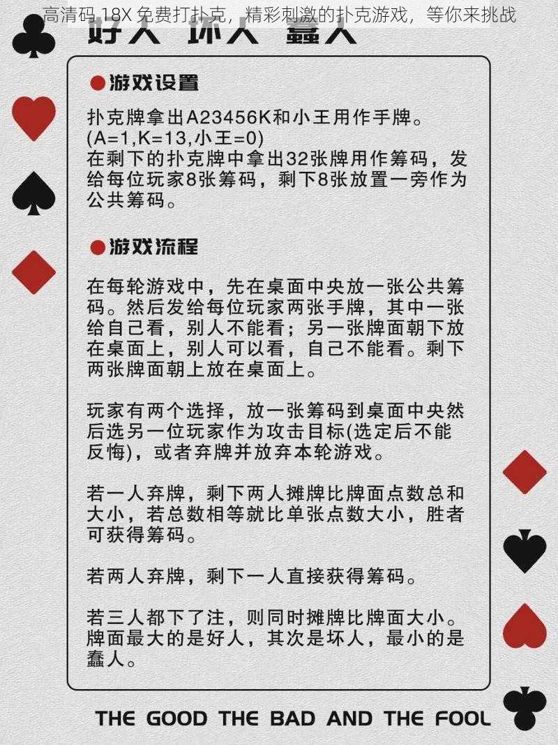 高清码 18X 免费打扑克，精彩刺激的扑克游戏，等你来挑战