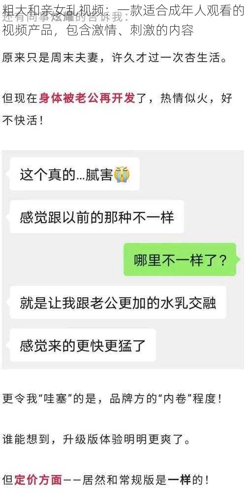 粗大和亲女乱视频：一款适合成年人观看的视频产品，包含激情、刺激的内容