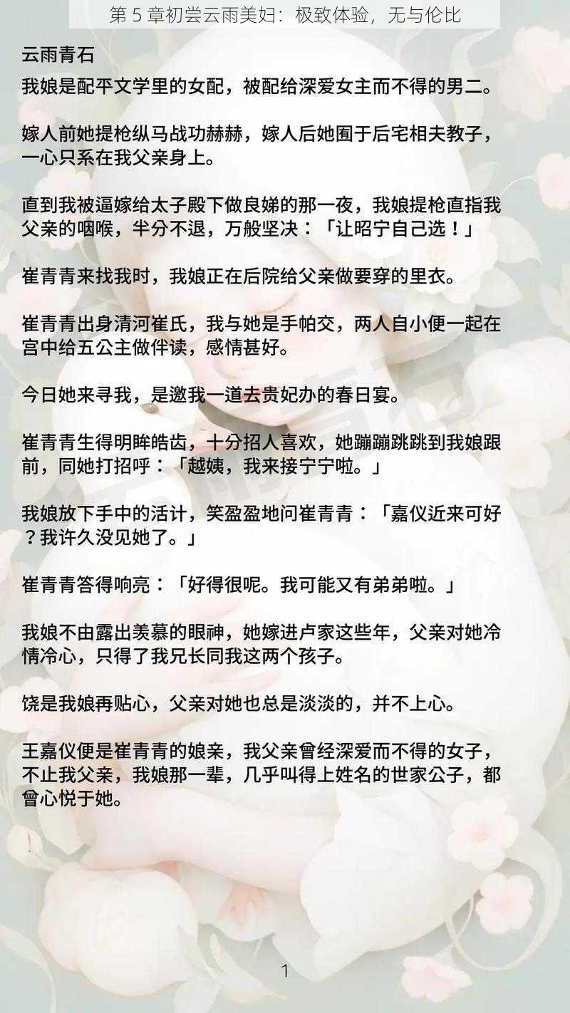 第 5 章初尝云雨美妇：极致体验，无与伦比