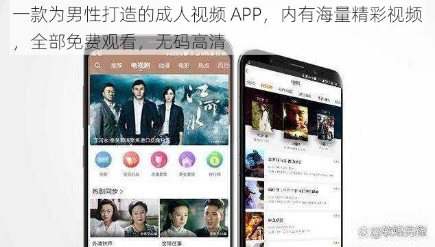 一款为男性打造的成人视频 APP，内有海量精彩视频，全部免费观看，无码高清