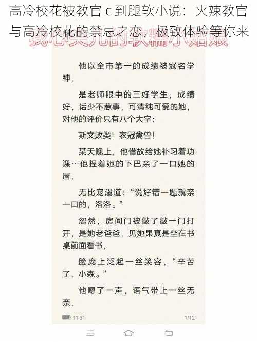 高冷校花被教官 c 到腿软小说：火辣教官与高冷校花的禁忌之恋，极致体验等你来