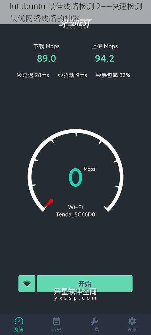 lutubuntu 最佳线路检测 2——快速检测最优网络线路的神器