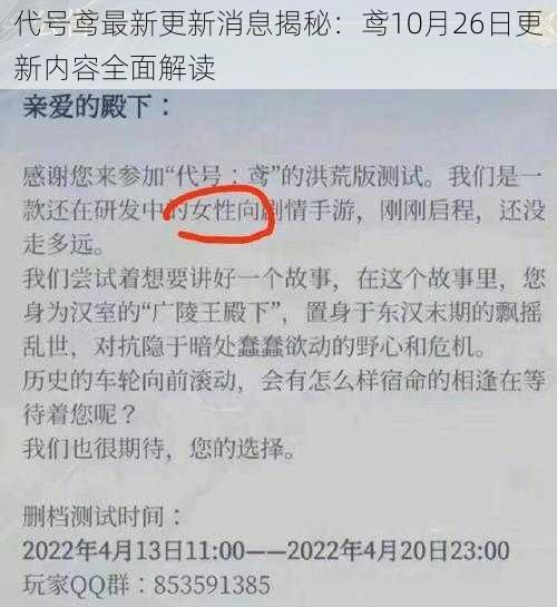 代号鸢最新更新消息揭秘：鸢10月26日更新内容全面解读