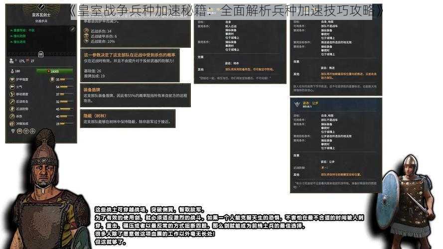 《皇室战争兵种加速秘籍：全面解析兵种加速技巧攻略》