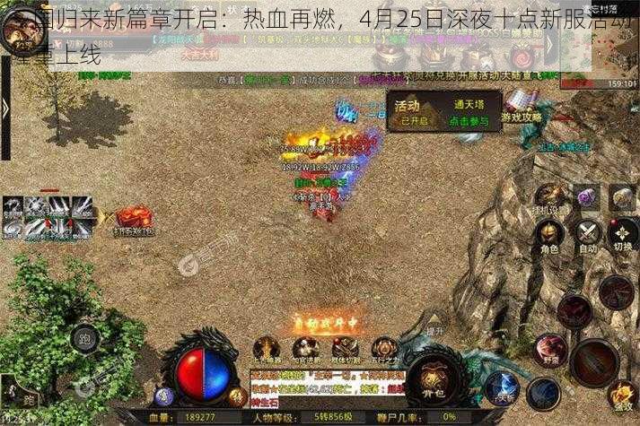 三国归来新篇章开启：热血再燃，4月25日深夜十点新服活动隆重上线