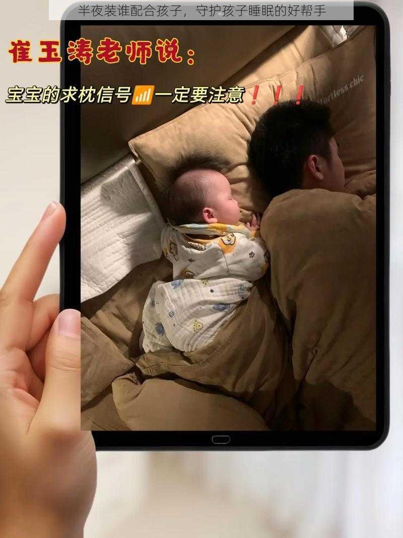 半夜装谁配合孩子，守护孩子睡眠的好帮手