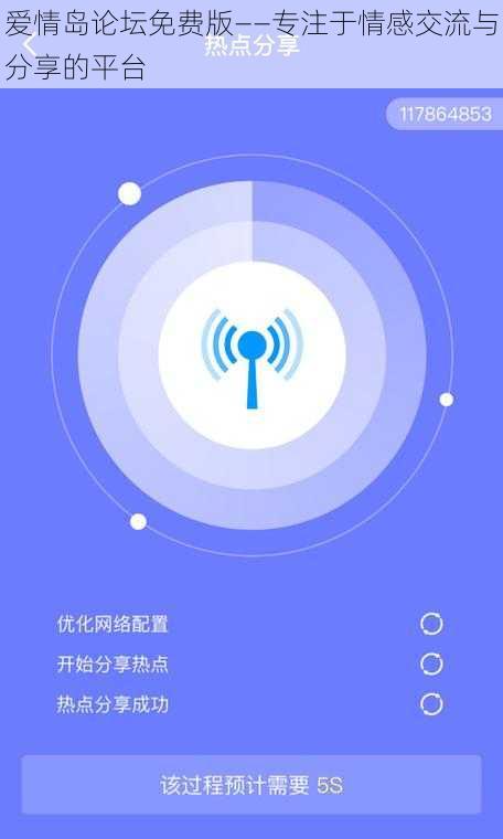 爱情岛论坛免费版——专注于情感交流与分享的平台