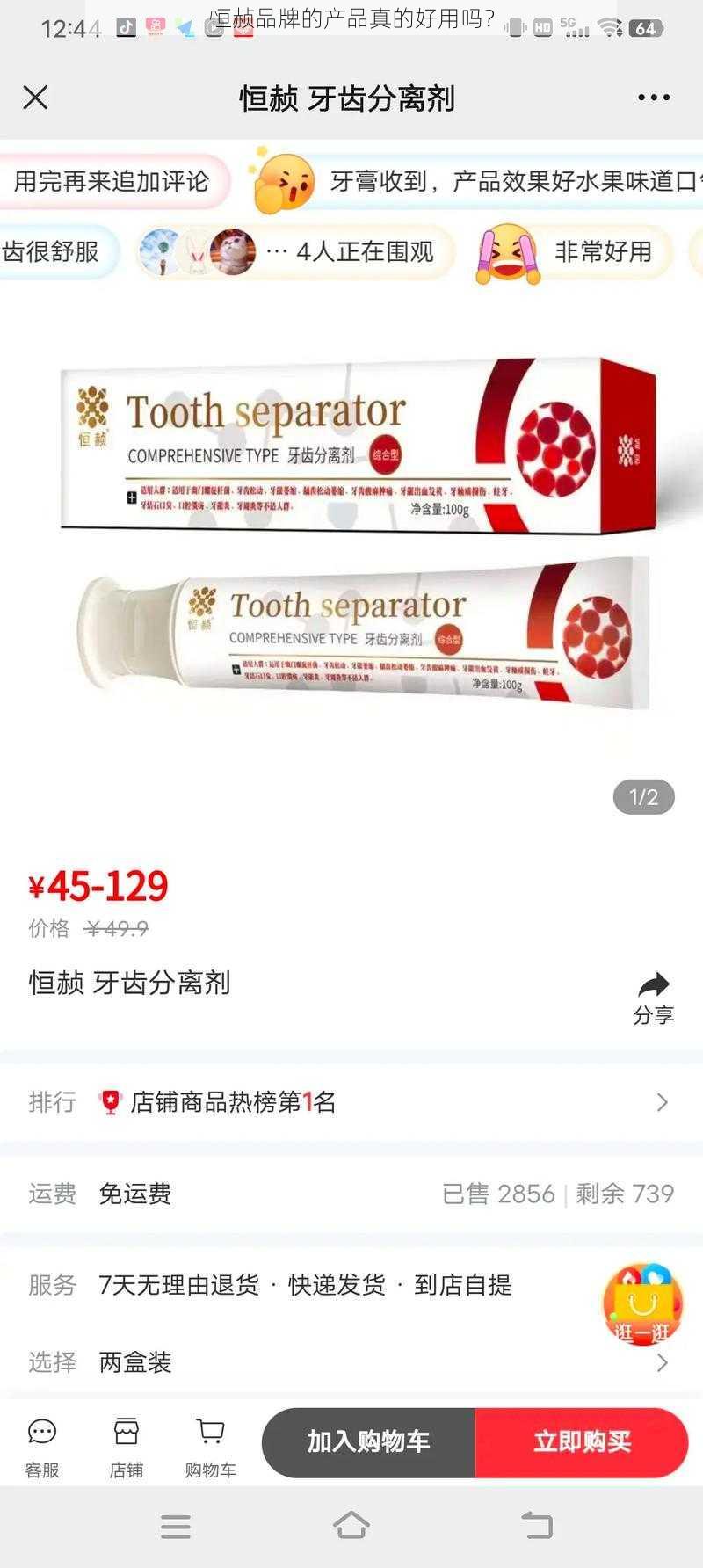 恒赪品牌的产品真的好用吗？