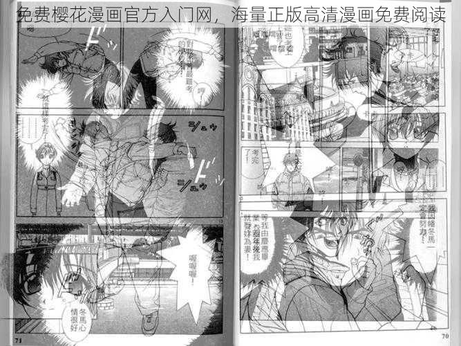 免费樱花漫画官方入门网，海量正版高清漫画免费阅读