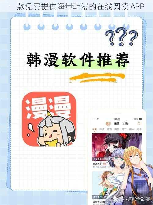 一款免费提供海量韩漫的在线阅读 APP