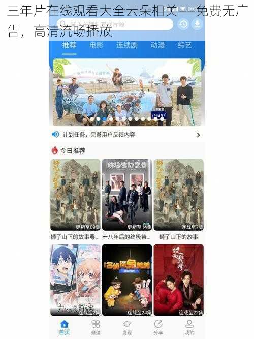 三年片在线观看大全云朵相关——免费无广告，高清流畅播放