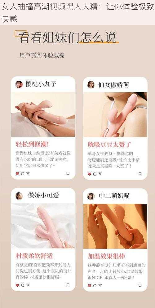 女人抽搐高潮视频黑人大精：让你体验极致快感