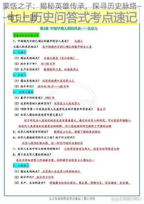 蒙恬之子：揭秘英雄传承，探寻历史脉络——每日一题