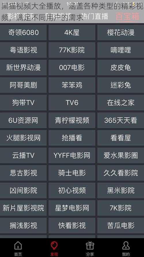 黑猫视频大全播放，涵盖各种类型的精彩视频，满足不同用户的需求