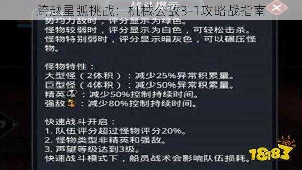 跨越星弧挑战：机械公敌3-1攻略战指南