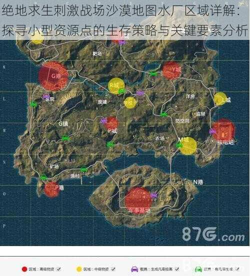 绝地求生刺激战场沙漠地图水厂区域详解：探寻小型资源点的生存策略与关键要素分析