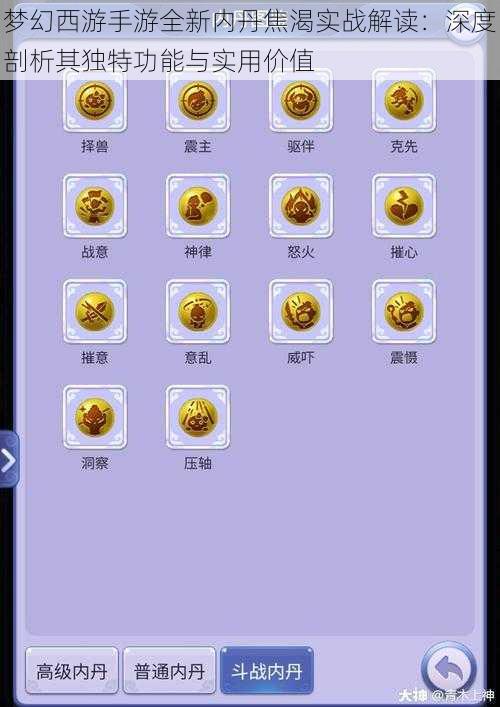 梦幻西游手游全新内丹焦渴实战解读：深度剖析其独特功能与实用价值