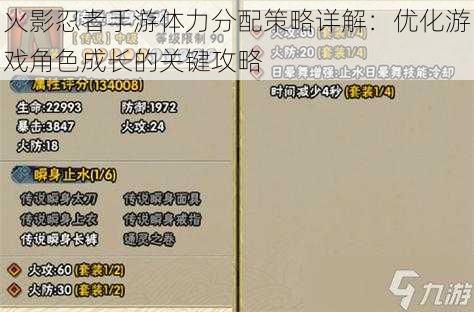 火影忍者手游体力分配策略详解：优化游戏角色成长的关键攻略