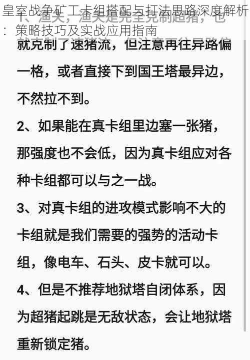 皇室战争矿工卡组搭配与打法思路深度解析：策略技巧及实战应用指南