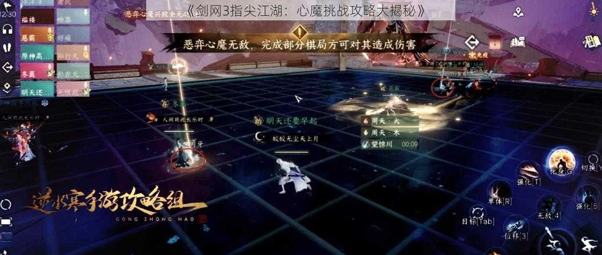 《剑网3指尖江湖：心魔挑战攻略大揭秘》