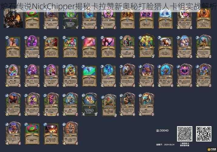 炉石传说NickChipper揭秘卡拉赞新奥秘打脸猎人卡组实战解析