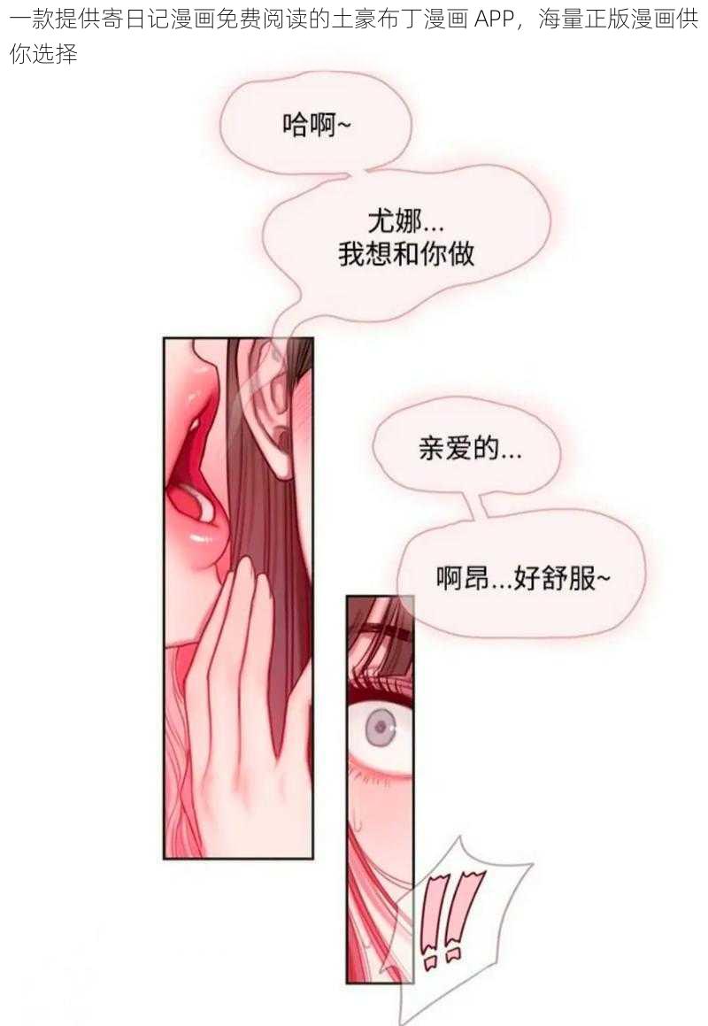 一款提供寄日记漫画免费阅读的土豪布丁漫画 APP，海量正版漫画供你选择