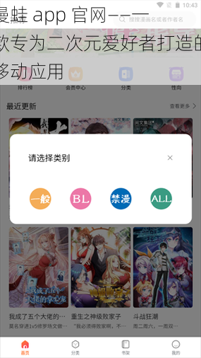 漫蛙 app 官网——一款专为二次元爱好者打造的移动应用