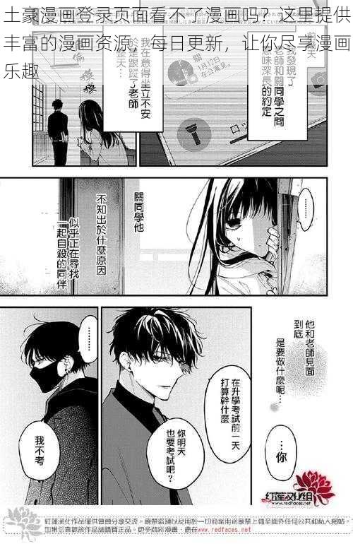 土豪漫画登录页面看不了漫画吗？这里提供丰富的漫画资源，每日更新，让你尽享漫画乐趣